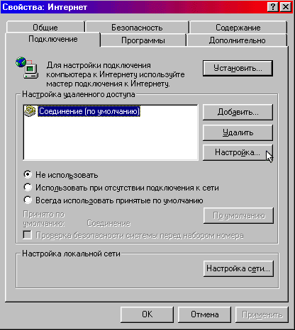 ��������� Microsoft Internet Explorer 5.x ��� ������ ����� Proxy-������. ��� 3.