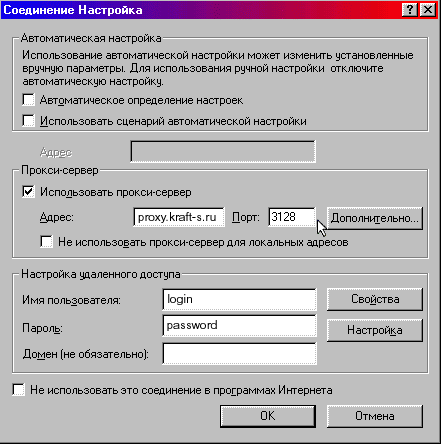 ��������� Microsoft Internet Explorer 5.x ��� ������ ����� Proxy-������. ��� 4.