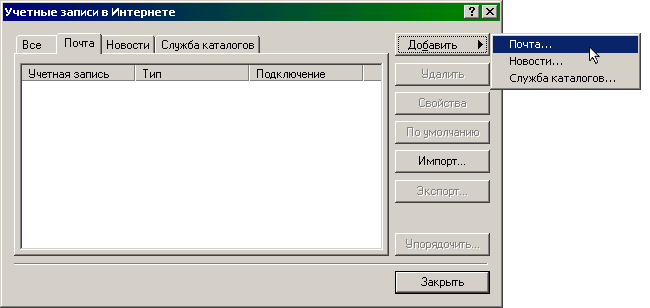 ��������� ������� ������ Outlook Express. ��� 2.
